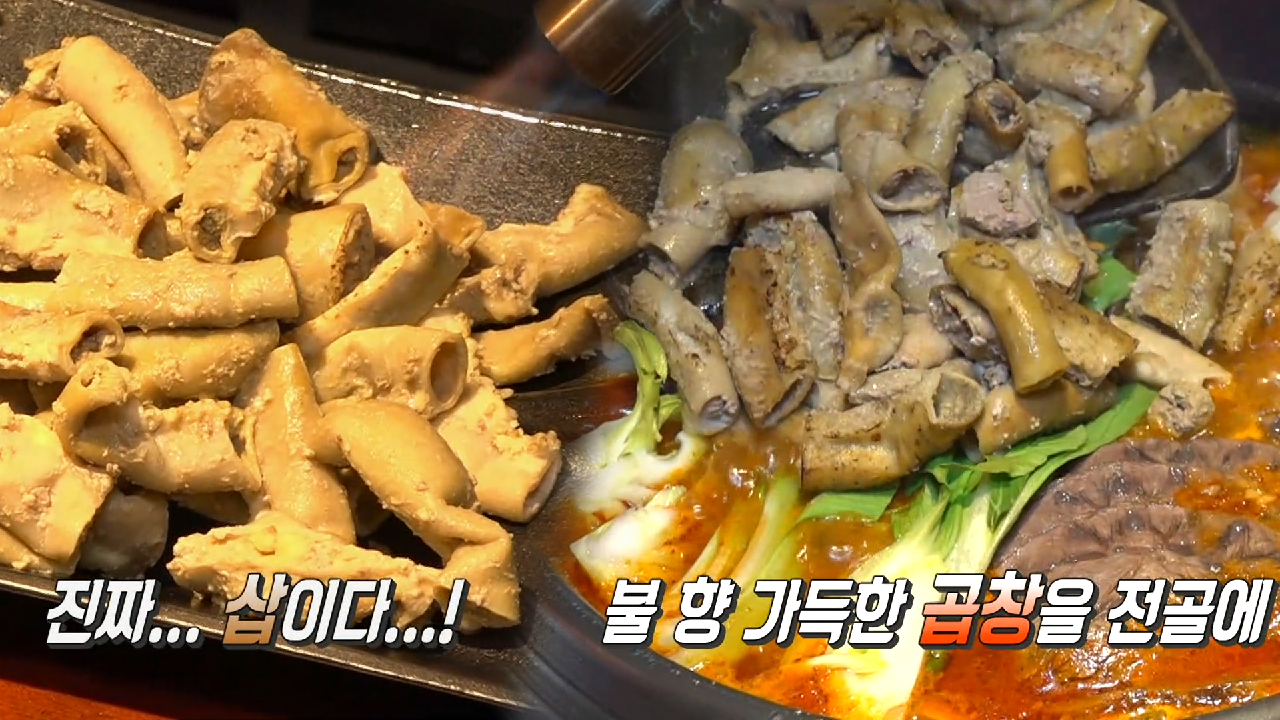 곱이 가득 푸짐한 ‘무쇠 삽 곱창’ - kakaoTV 곱이 가득 푸짐한 ‘무쇠 삽 곱창’