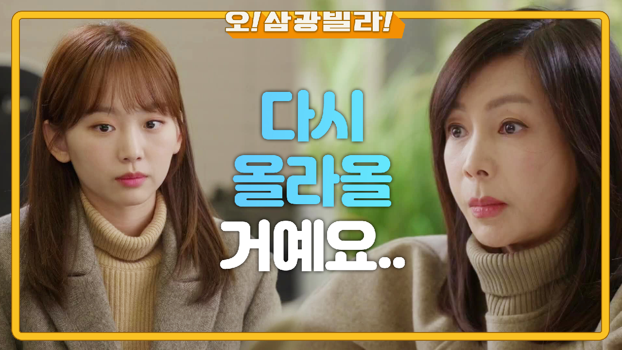 자의로 정규직을 포기한 진기주! 황신혜가 유학을 제안하는데... ＂대표님 저 선택하지 마세요＂ | KBS 210117 방송