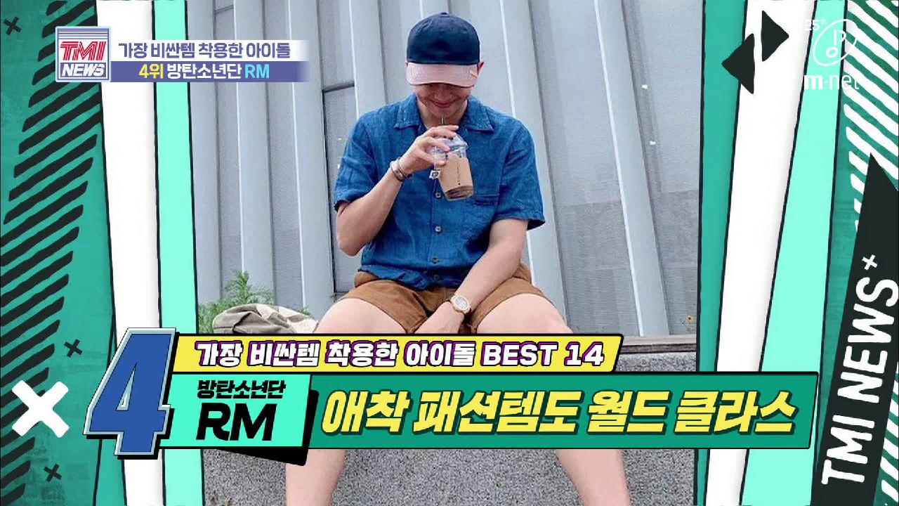 [37회] &#39;이게 슈스다&#39; 애착 패션템도 남다른 월드 클라스 &#39;방탄소년단 RM&#39;