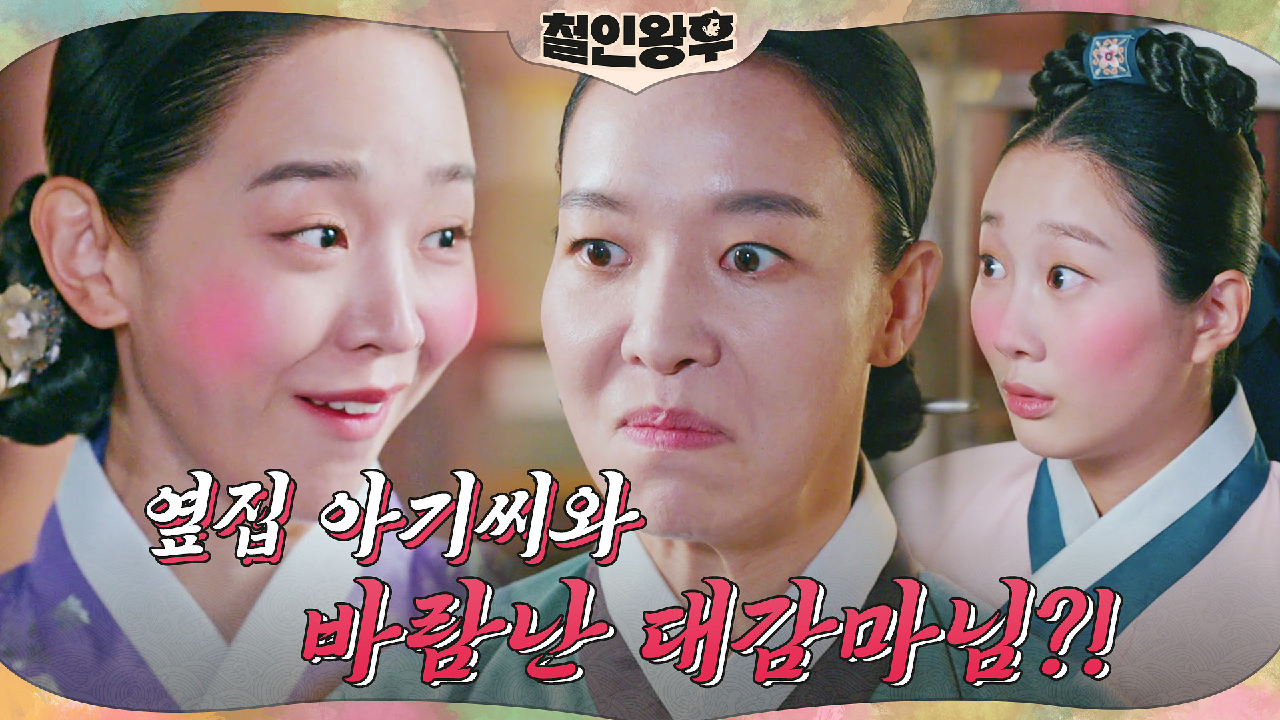 아녀자의 유혹, 부부유별의 세계?! 신혜선x채서은 놀라게한 차청화의 전문...