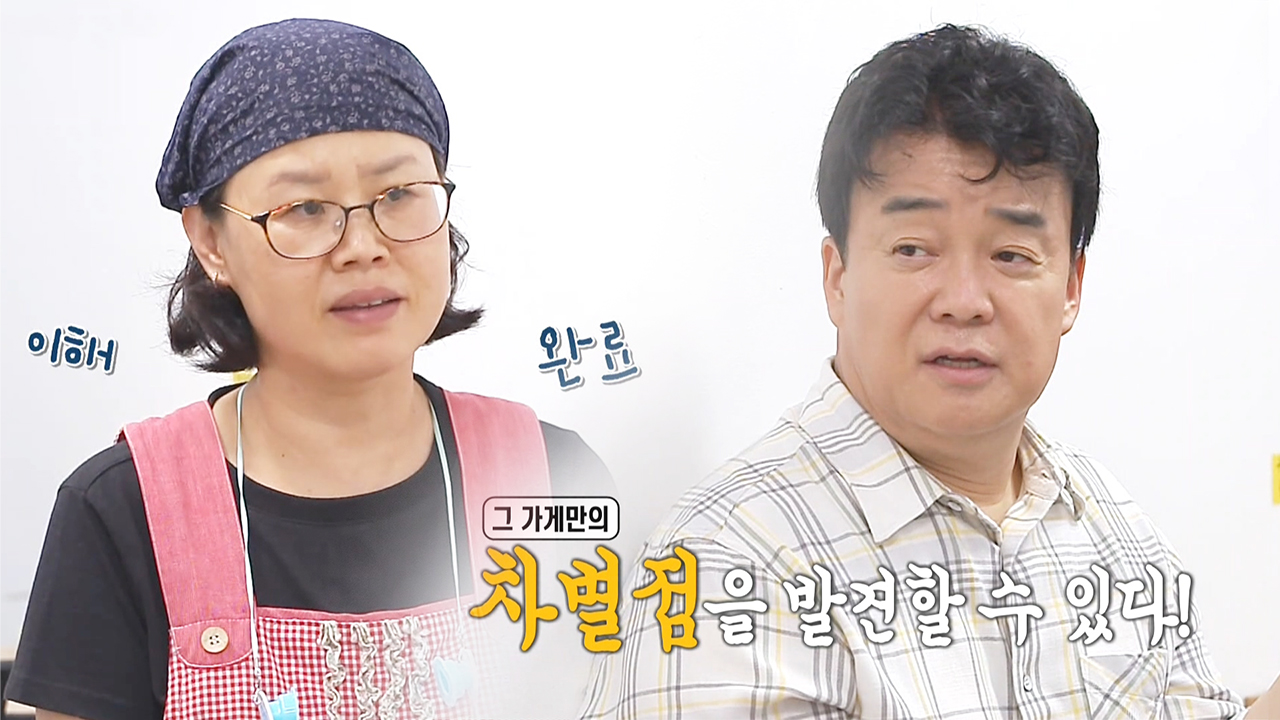 “개성이 없어요” 백종원, 잔치 국숫집에 전하는 꿀 조언!