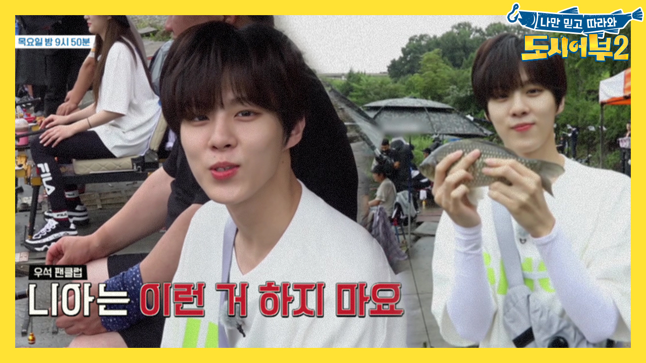 [선공개] 우석이 잘한다! 김우석 토종붕어 히트! ＂낚시 너무 재밌지만~...