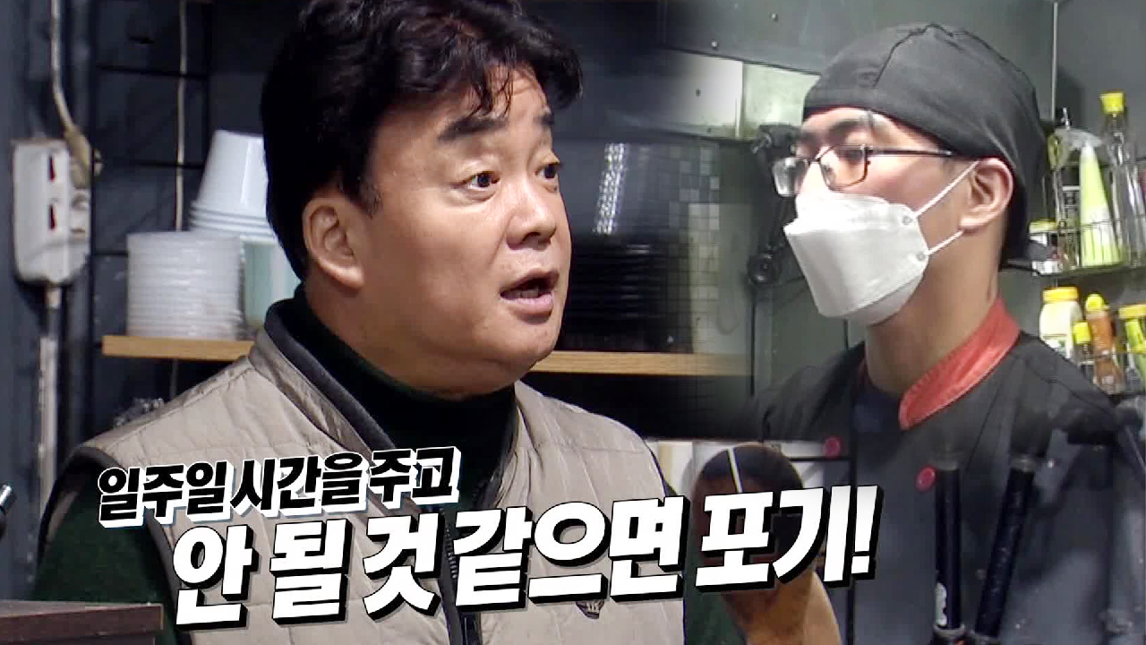 백종원, 연어 새우덮밥집을 향한 강력 경고!