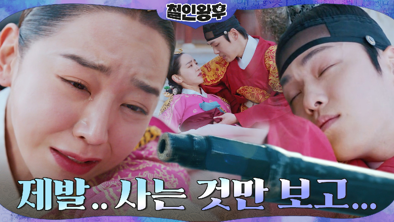 신혜선x김정현, 총상입고 쓰러졌다?! 현대로 돌아가려는 장봉환의 영혼.....