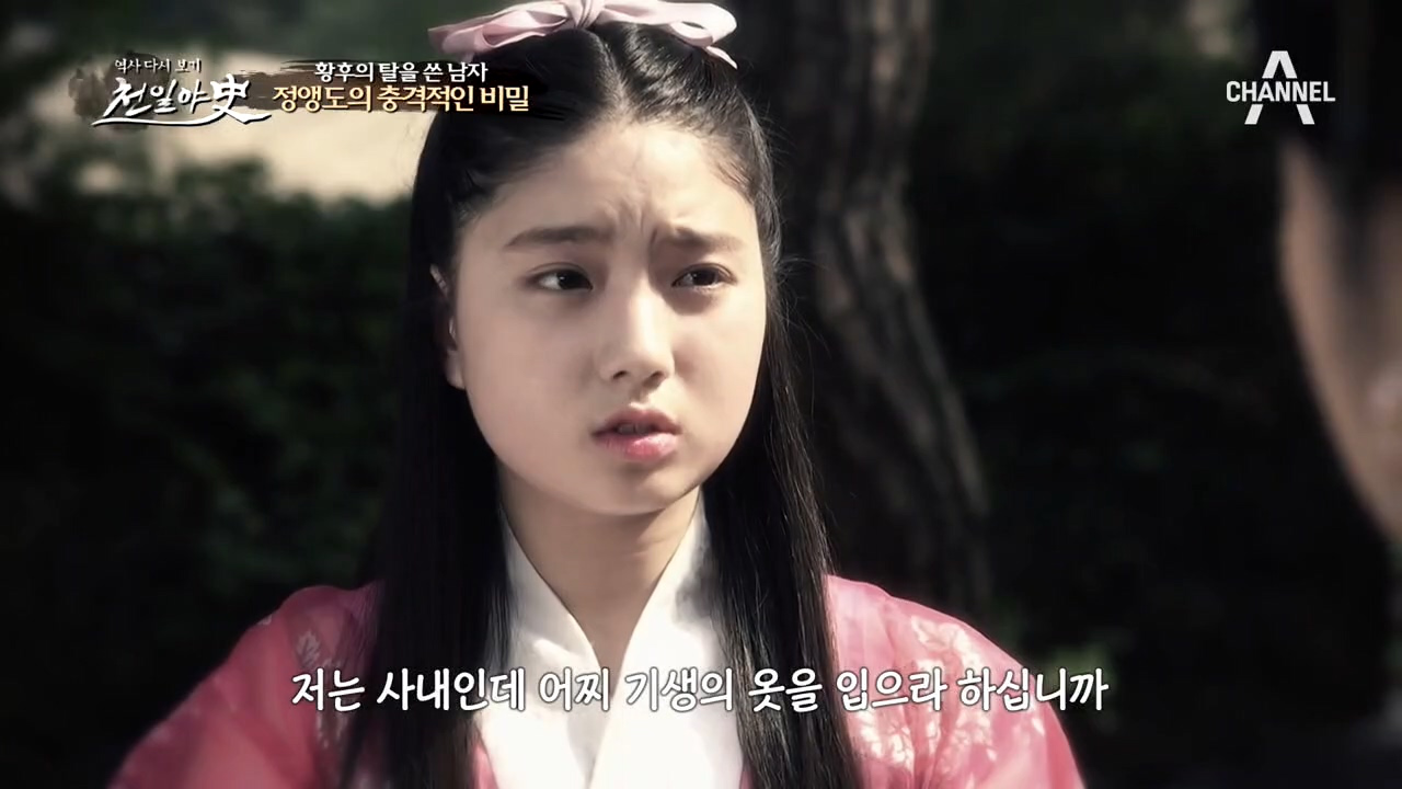 [황후의 탈을 쓴 남자] 드디어 밝혀진 정앵도의 충격적인 진실!