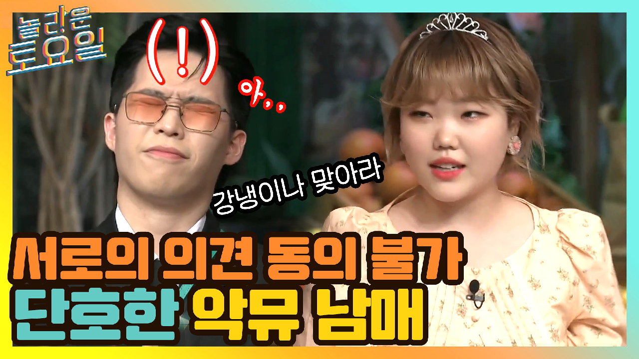 서로의 의견에는 절대 동의할 수 없는 남매 (단호) | tvN 210403 방송 - kakaoTV 서로의 의견에는 절대 동의할 수 없는 남매 (단호) | tvN... 