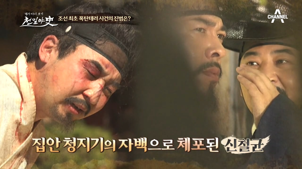 집안 청지기의 자백으로 체포된 신철균ㄷㄷ 조선 최초 폭탄테러 사건의 진범...