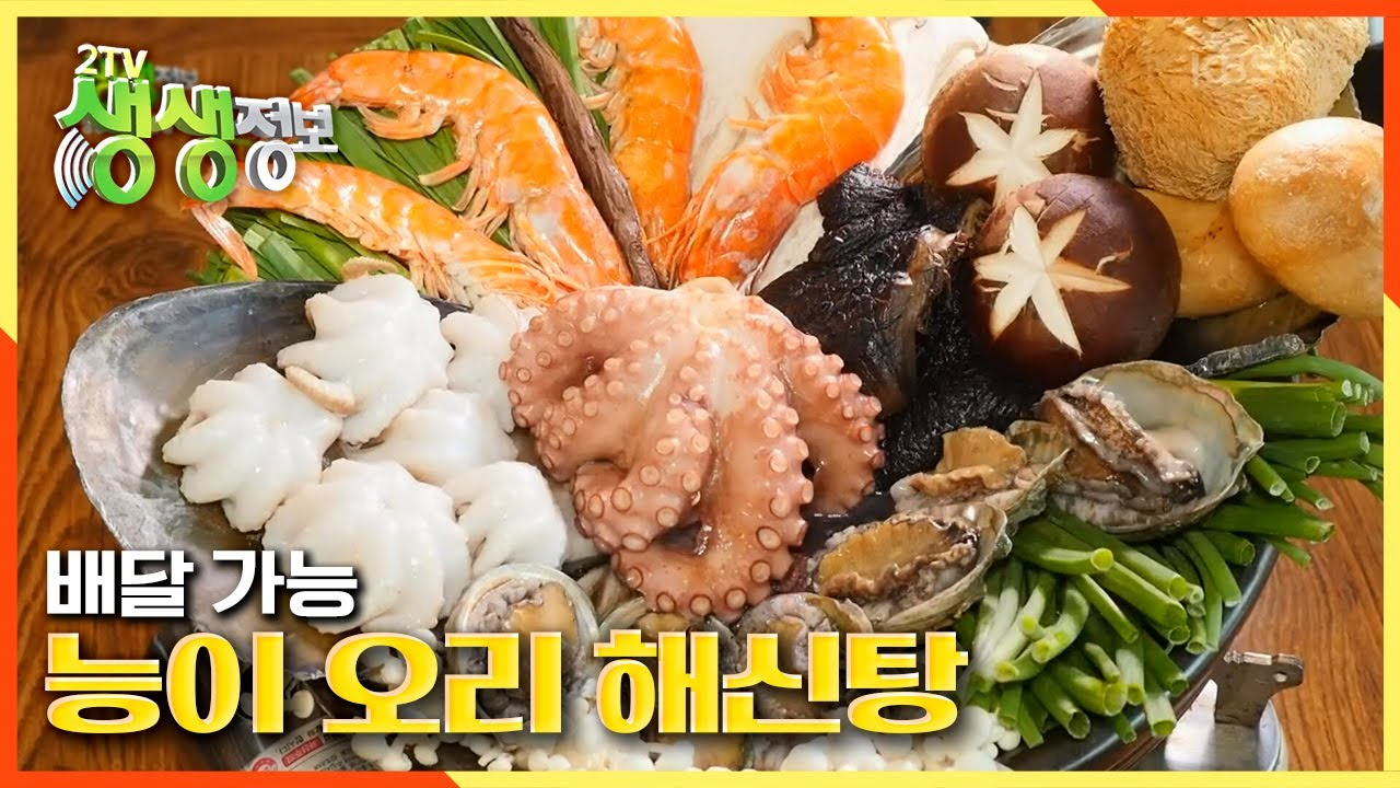 엄마~ 우리집이 식당이 됐어! ★능이 오리 해신탕★ | KBS 210126 방송 - kakaoTV 이게 진짜 배달 가능? 엄마~ 우리집이 식당이 됐어!... 