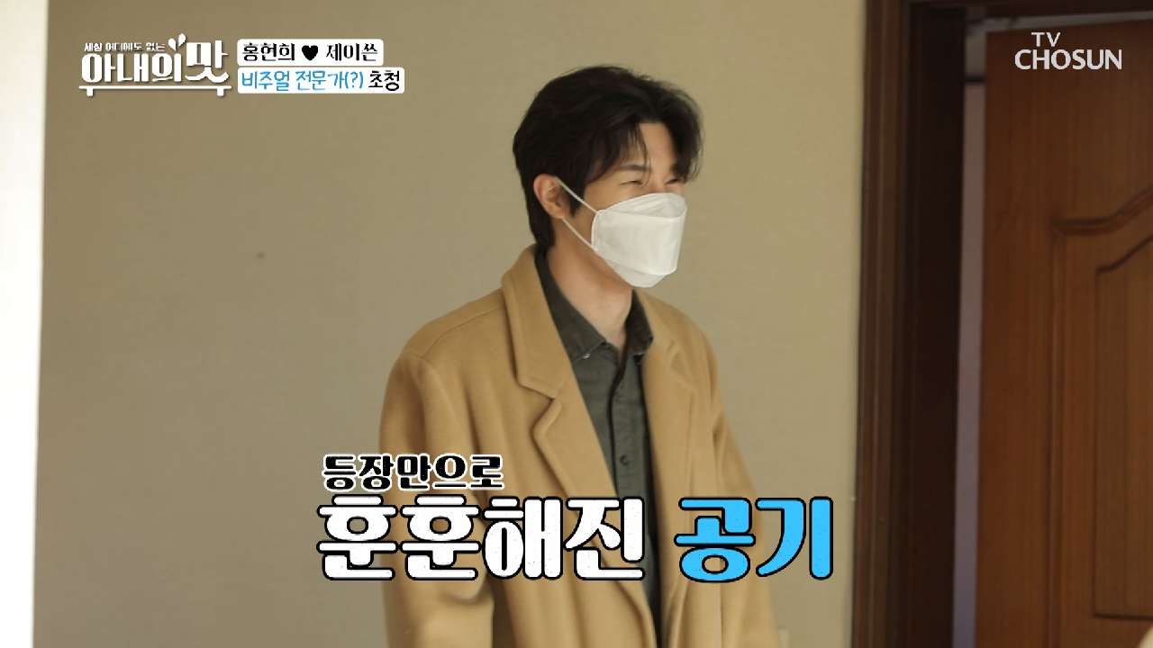 사심 듬뿍~♡ 돈 내고 면접 볼 비주얼 전문가 등장? TV CHOSUN 210216 방송