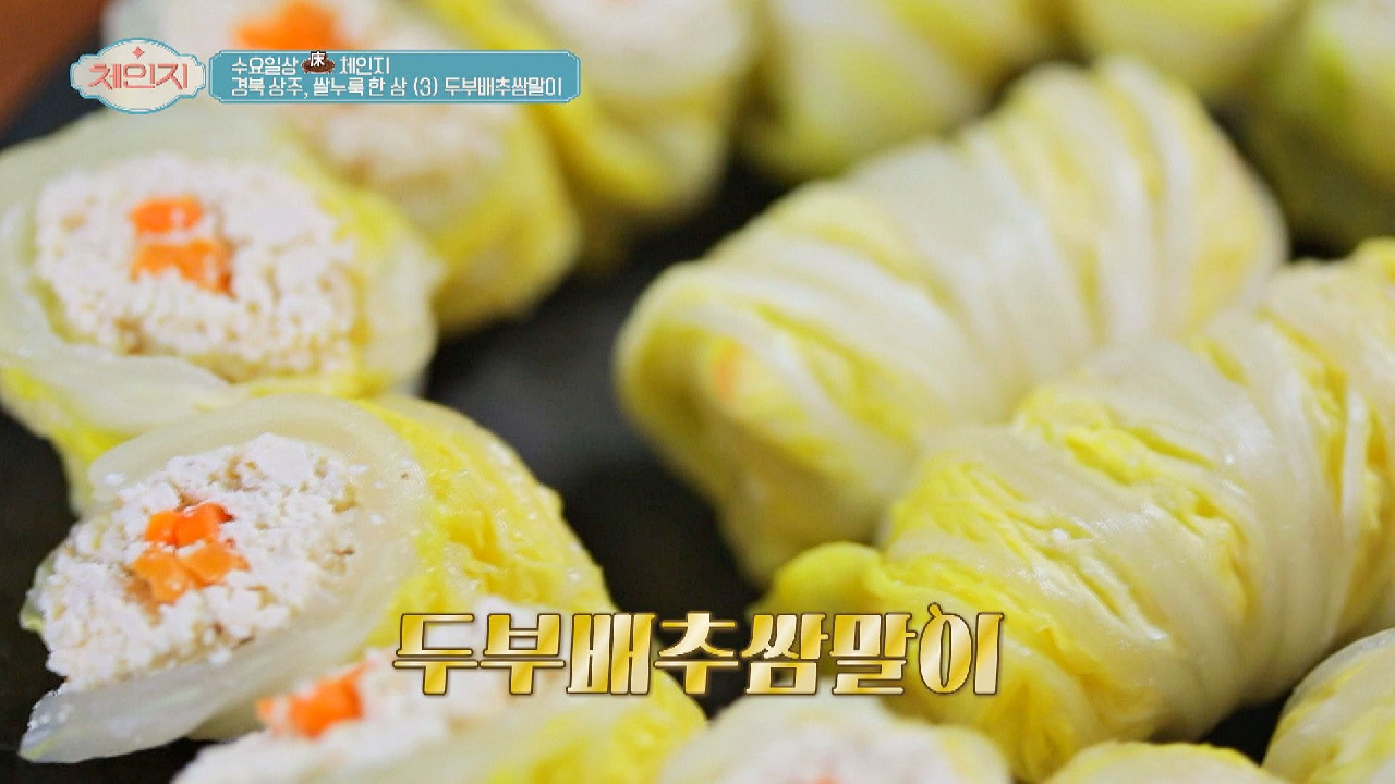 정갈하고 깔끔한 손님맞이용 BEST 음식? 「두부 배추쌈 말이」 | JTBC 210217 방송