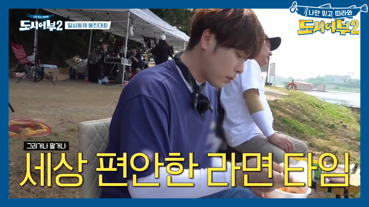 세상 편안하게 라면 먹던 피오 앞에 펼쳐질 낚시 운명은...?!