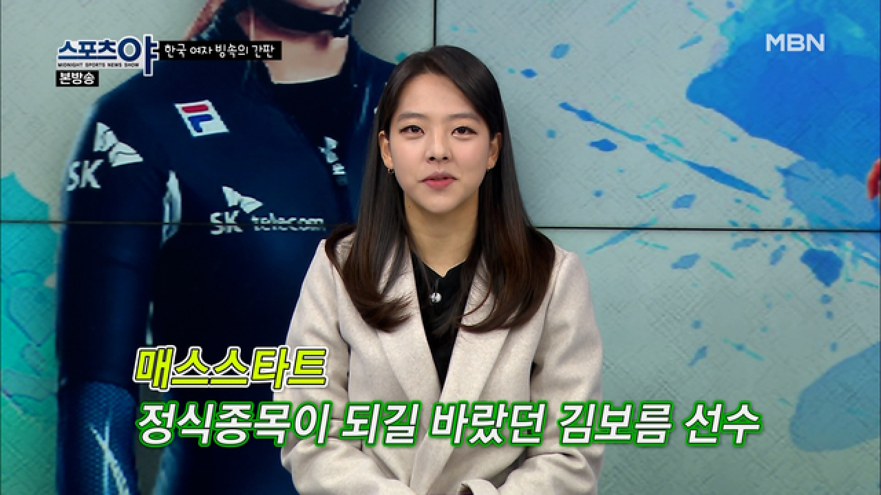 온 우주가 나를 도왔다?! 정식 종목이 된 &#39;운명의 종목&#39;