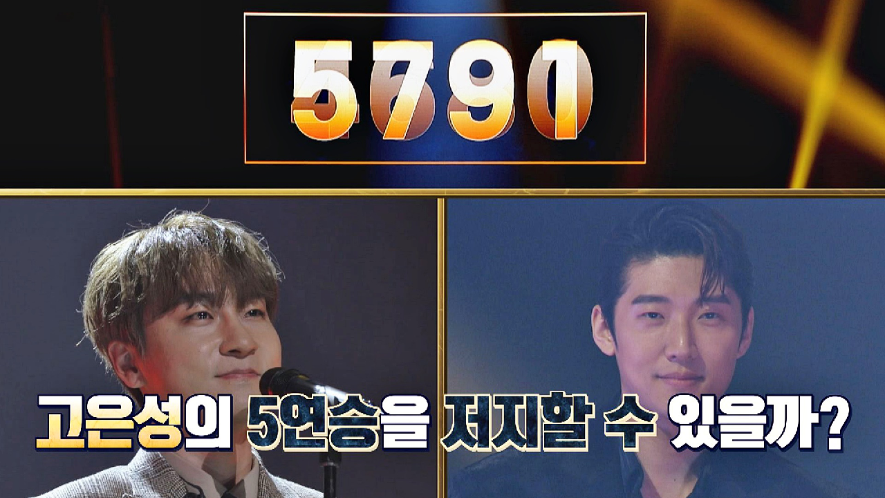 발라드에 도전한 곽동현, 과연 고은성의 5연승을 저지할 수 있을까? | JTBC 210223 방송