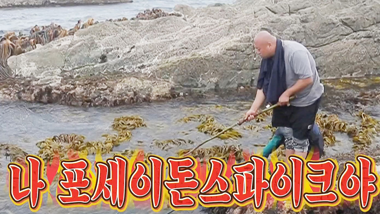 돈스파이크, 눈물의 낚시 재도전!