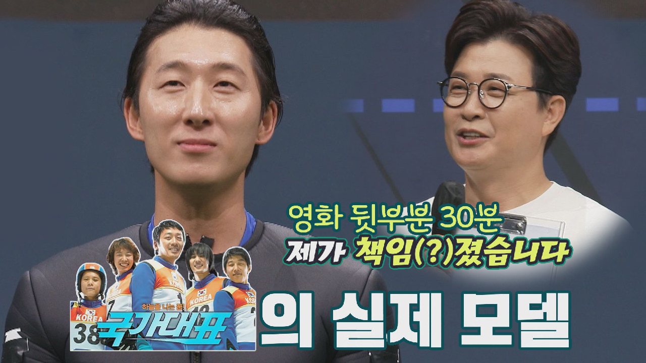 영화 〈국가대표〉 실제 모델 강칠구 등장? (ft. 깨알 자랑 김성주) | JTBC 210815 방송