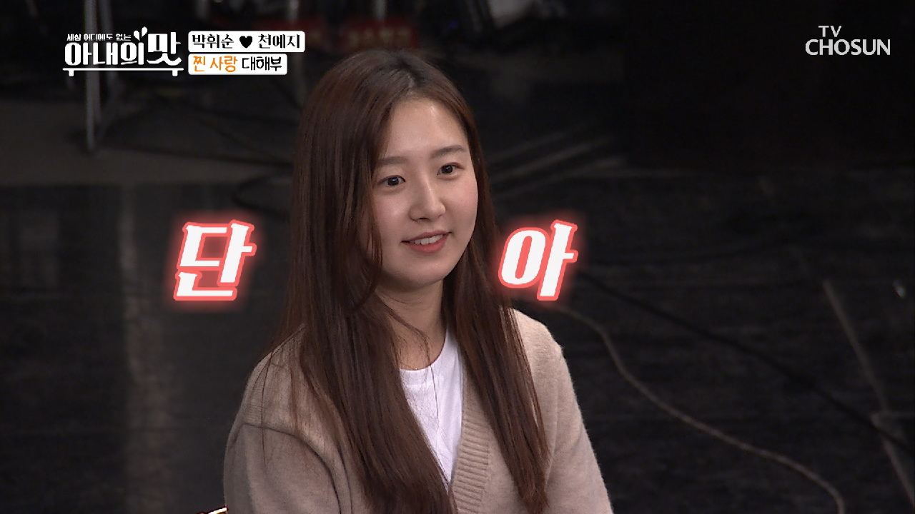 17살 차이나는 박휘순♥천예지 부부!! 나이보단 사랑이 우선이다..☆