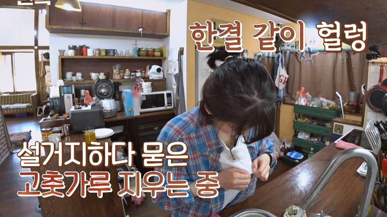 한결같이 헐렁한 아이유! 옷에 묻은 고춧가루(;;) ＂에이 참＂