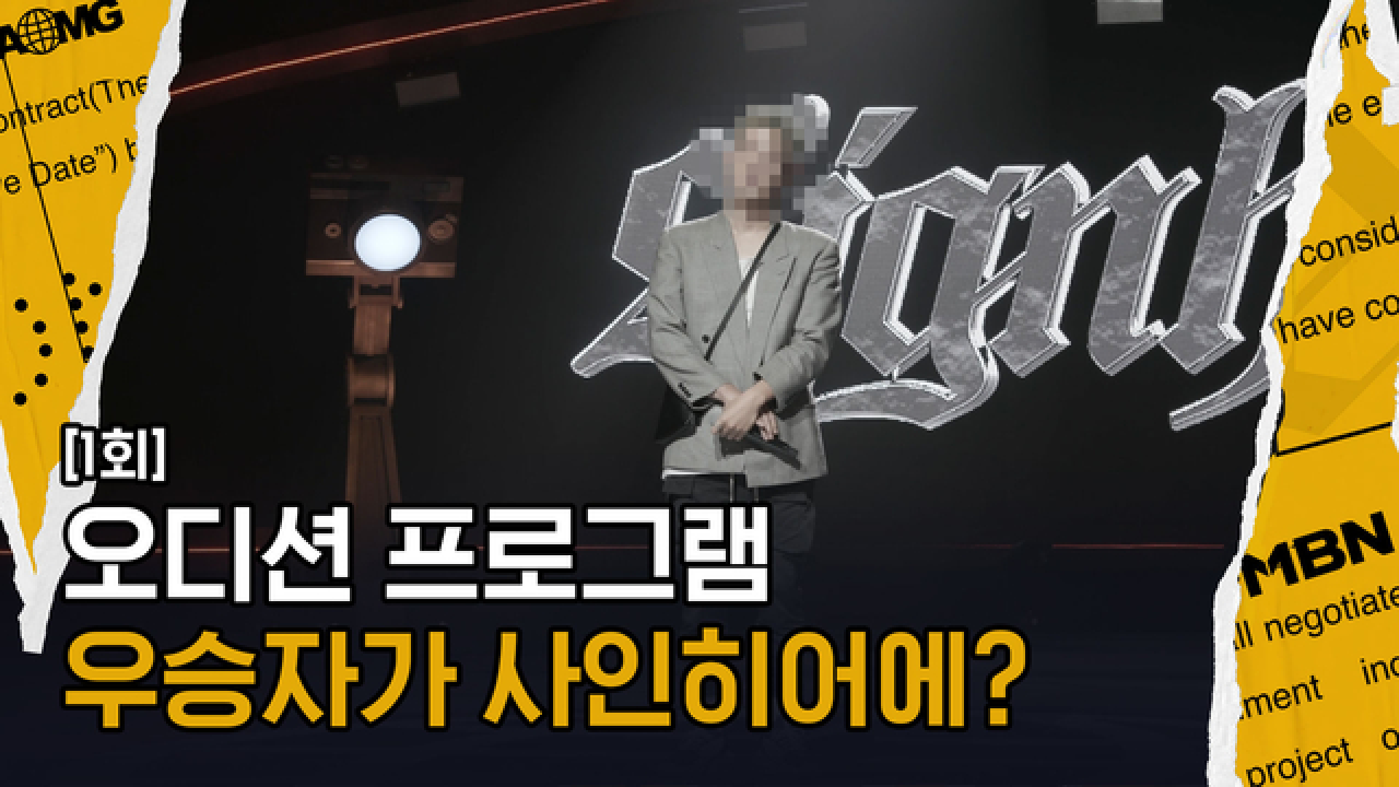 오디션 프로그램 우승자가 사인히어에 지원한 이유 - kakaoTV 오디션 프로그램 우승자가 사인히어에 지원한 이유