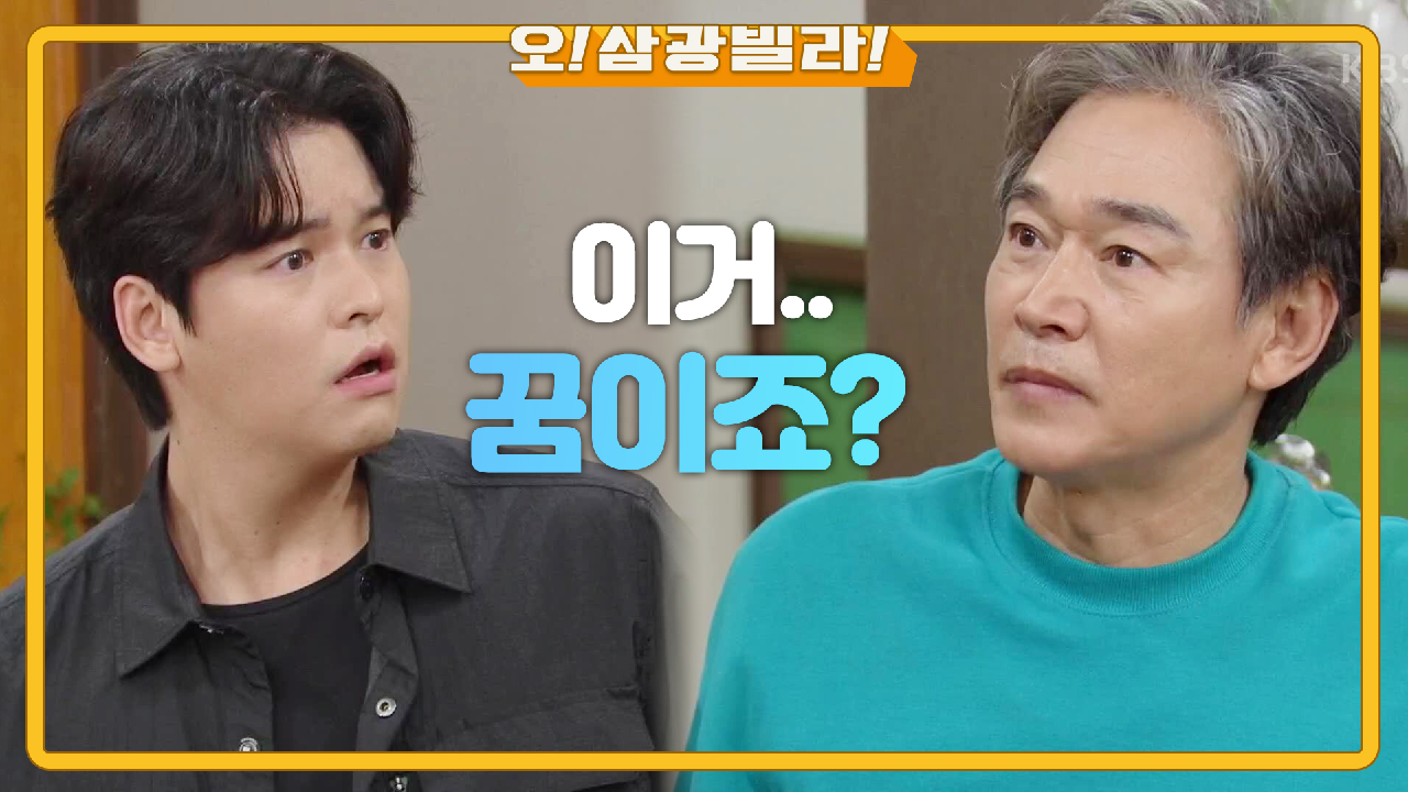 ＂아! 이거 꿈이구나!＂ 정보석의 모습이 믿기지 않는 이장우...!