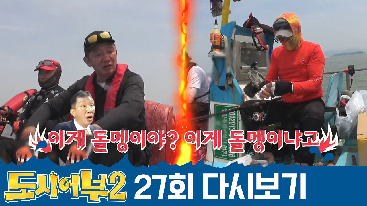 용왕 잡아올 기세♨ㅁ♨ 허재의 불낙 게이지를 상승하게 한 녀석의 정체는?