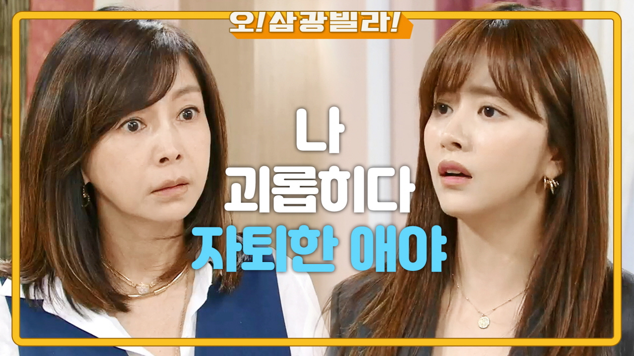 ＂너 뭐 있지?＂ 한보름을 나무라는 황신혜! 진기주의 정체를 알게 되는데...