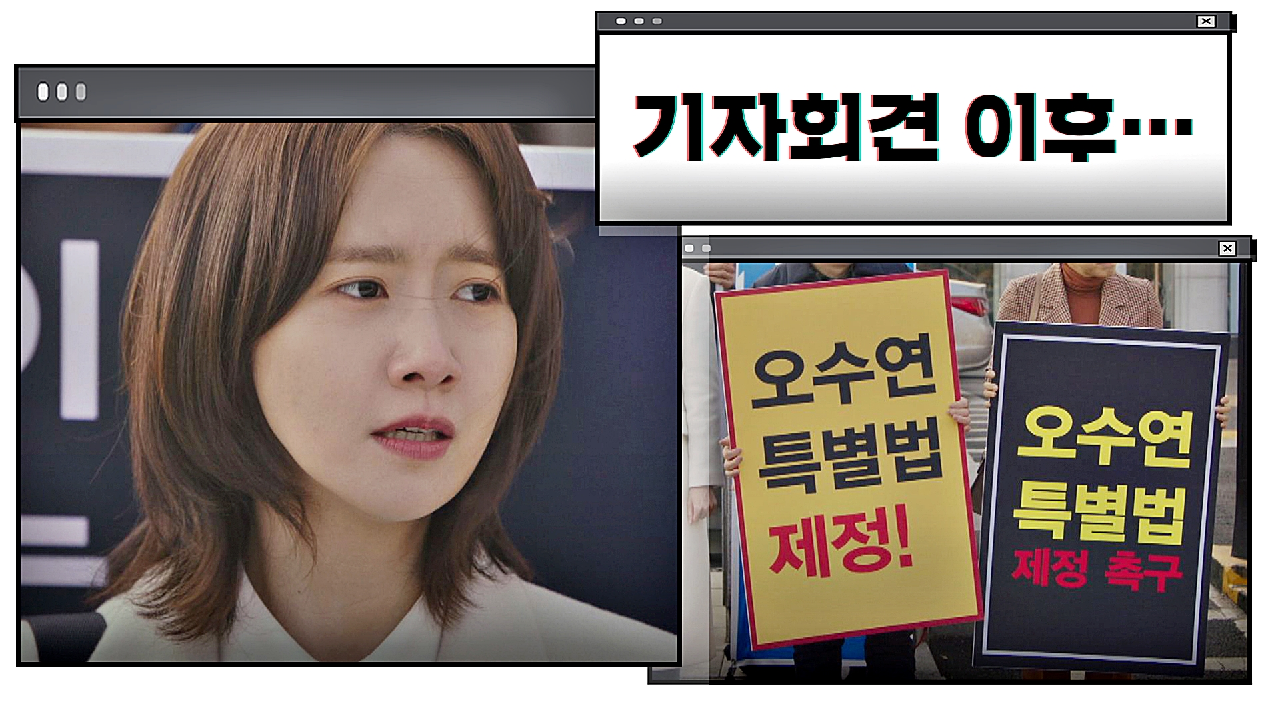 [차가운 현실] &#39;오수연 특별법&#39;을 위해 끝까지 노력하는 임윤아… | JTBC 210206 방송
