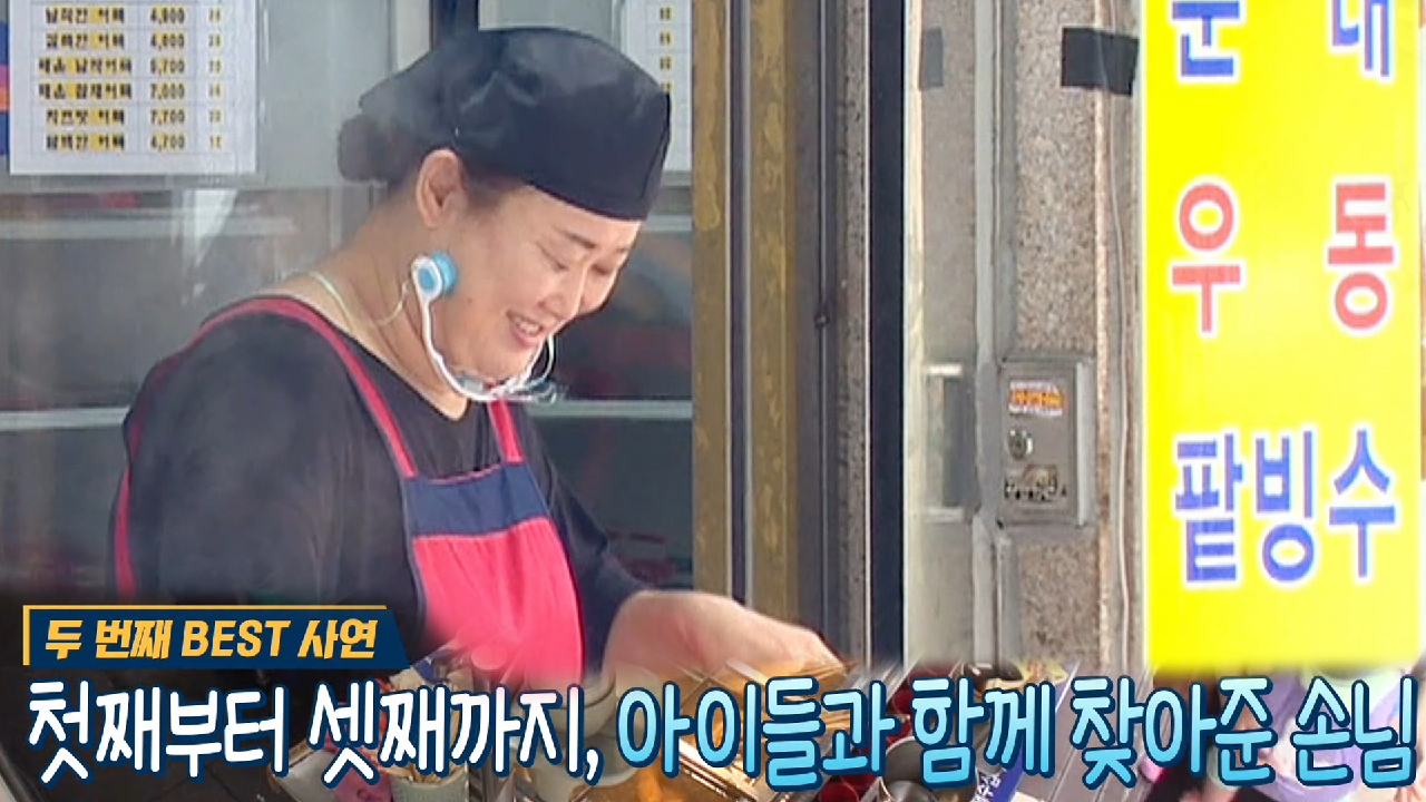 ½어묵집, 마음 훈훈한 기억에 남는 베스트 손님!