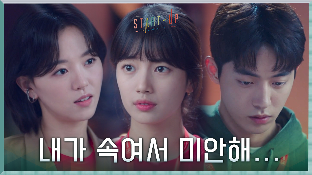 ＂속여서 미안해＂ 정체 들통난 남주혁, 배수지의 기도가 통했다!?