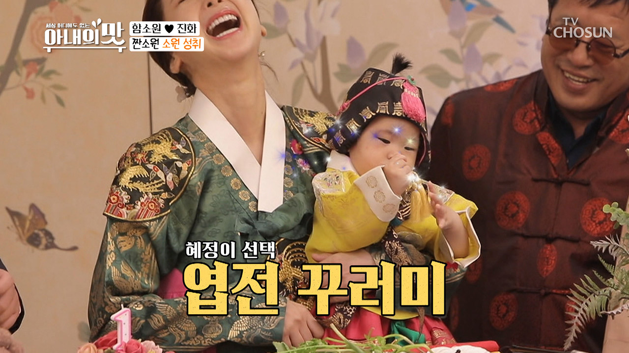 돌잔치의 ✿꽃 혜정✿ 돌잡이 시간이 왔어요~(으그 즙으르...)