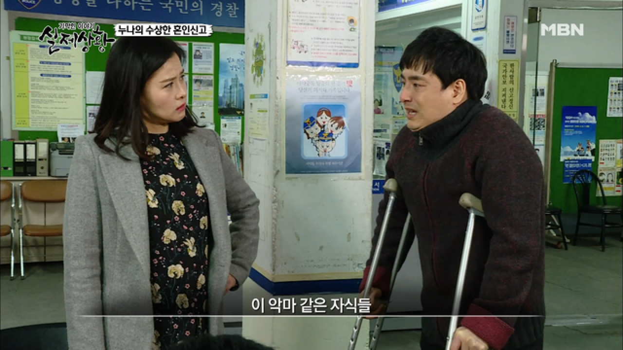 [실제상황 롱클립] 누나의 수상한 혼인신고 #2