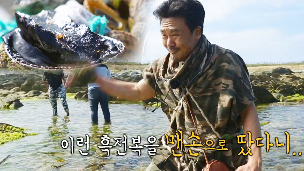 김인권, 떼려야 뗄 수 없는 흑전복 ‘놀라운 흡착력’