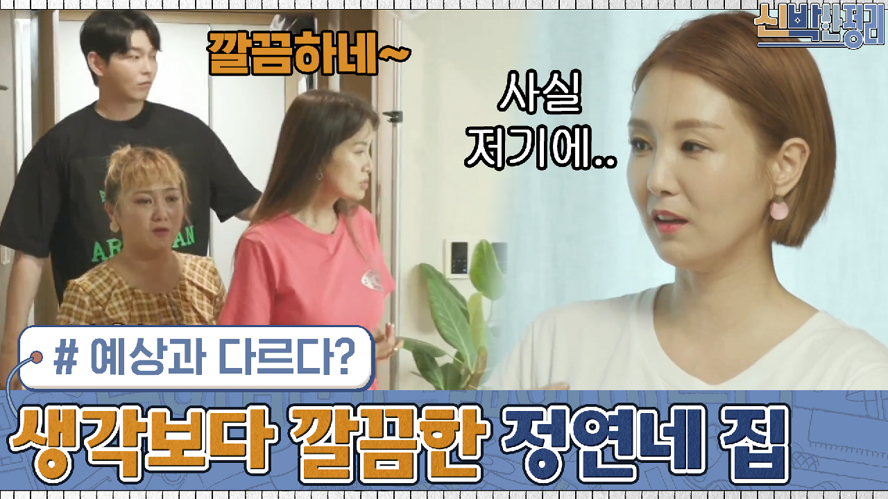예상과는 다르게 무난~? 한 줄 알았어! 오정연 집! (feat. 곳곳의 반전) - kakaoTV 예상과는 다르게 무난~? 한 줄 알았어! 오정연 집! (feat.... 