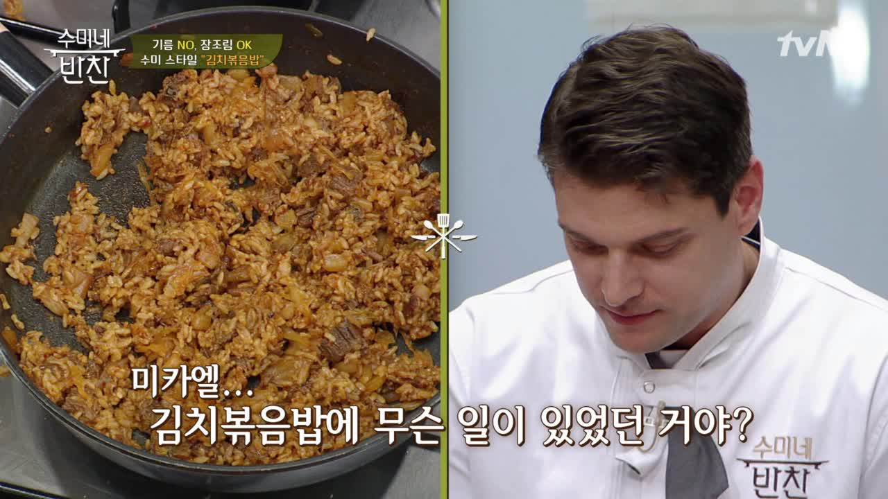 미카엘에게 배우는 김치볶음밥! 외쿡스타일~(양식 ver.) - kakaoTV 미카엘에게 배우는 김치볶음밥! 외쿡스타일~(양식 ver.)