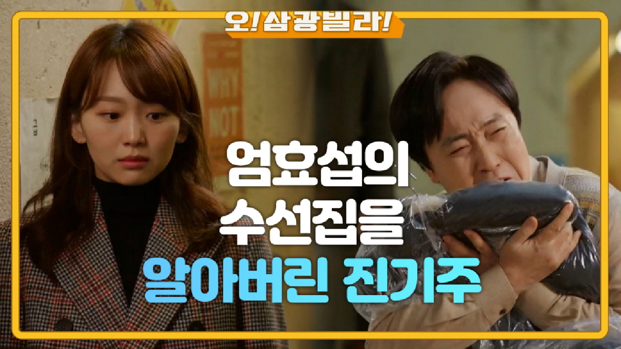 엄효섭의 수선집을 알아버린 진기주! 진기주가 선물한 옷을 안고 오열하는 엄효섭ㅠㅠ | KBS 210221 방송