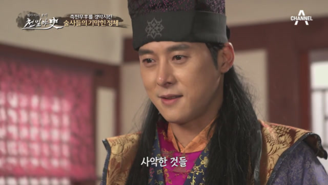 측천무후를 경악시킨 술사들의 정체는?