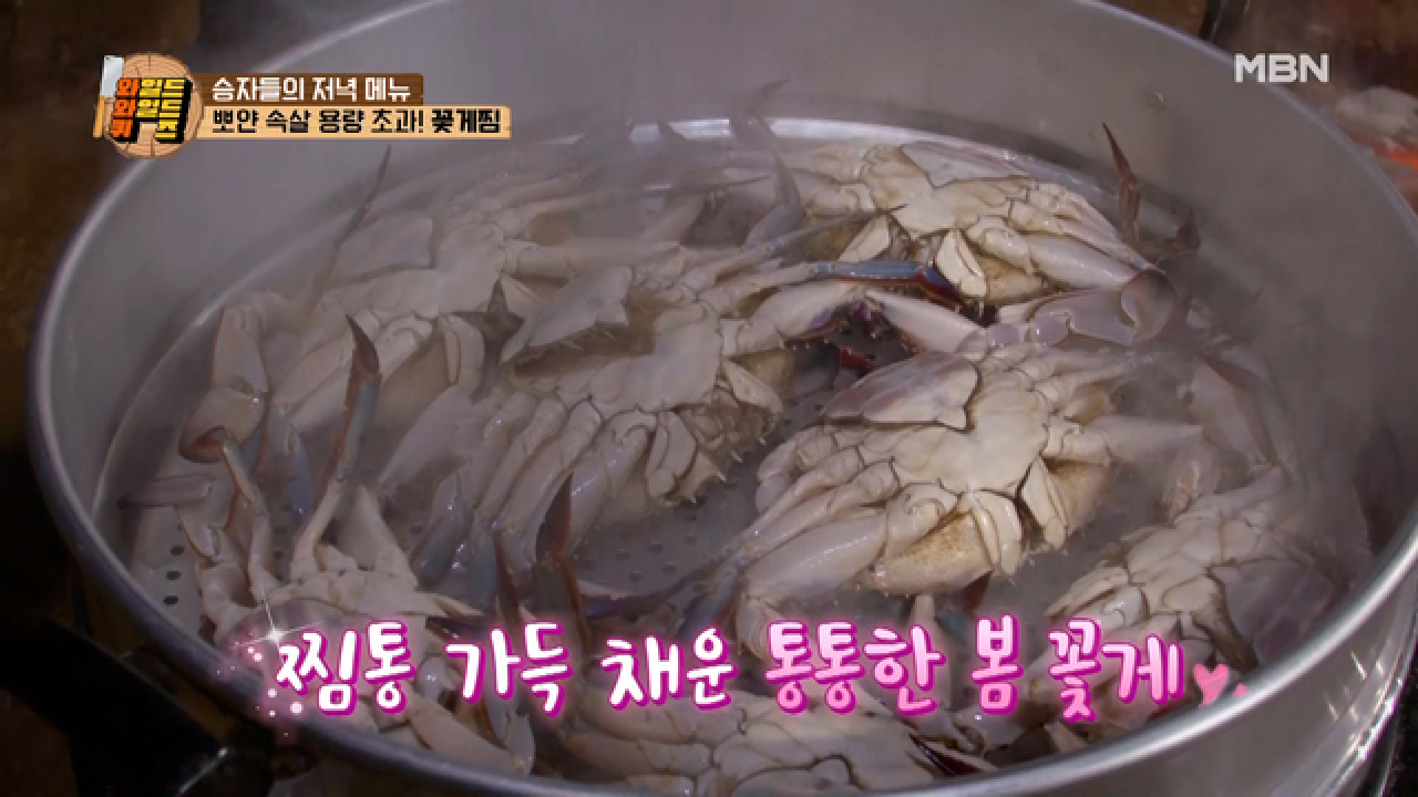 찜통에 들어가실게요~ 목욕재계 마친 봄 꽃게로 꽃게찜 go go! MBN 210416 방송