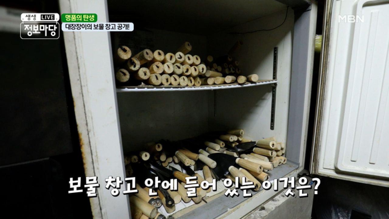 대장장이의 ◆보물창고◆ 공개! MBN 210312 방송 - kakaoTV 대장장이의 ◆보물창고◆ 공개! MBN 210312 방송