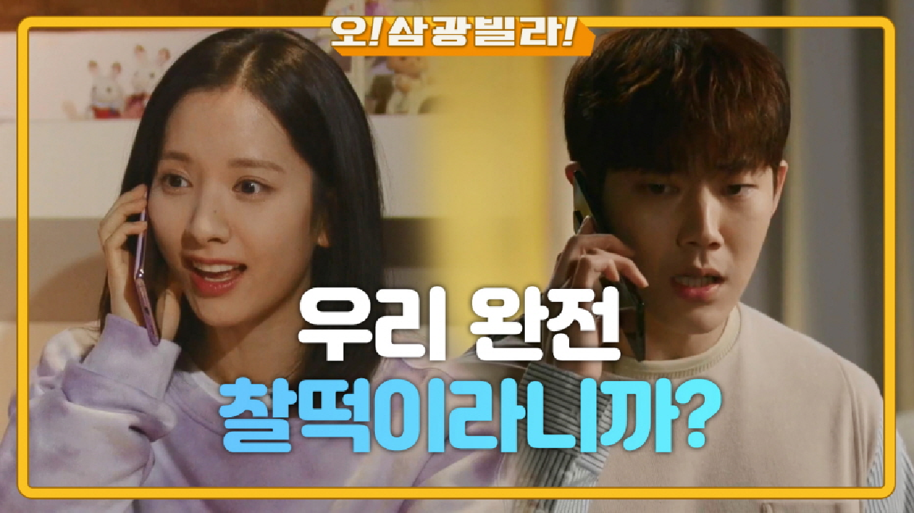 ＂우리 완전 찰떡이라니까?＂ 벌써 애칭까지? 보나가 절실한 동하★