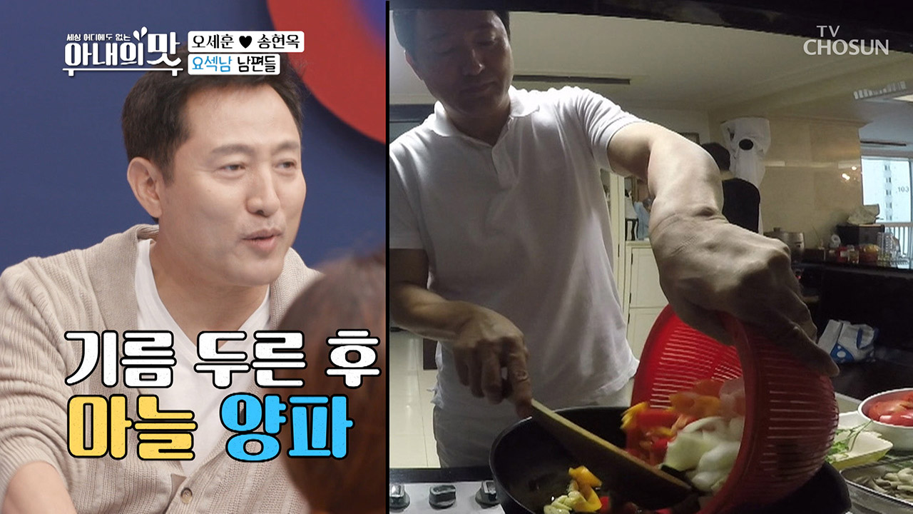 요섹남 등장?! 감탄을 부르는 오 셰프의 요리 교실!