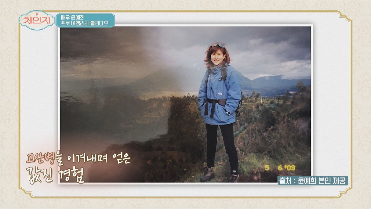 안데스산맥에서 고산병?까지 이겨낸 윤예희 | JTBC 210505 방송