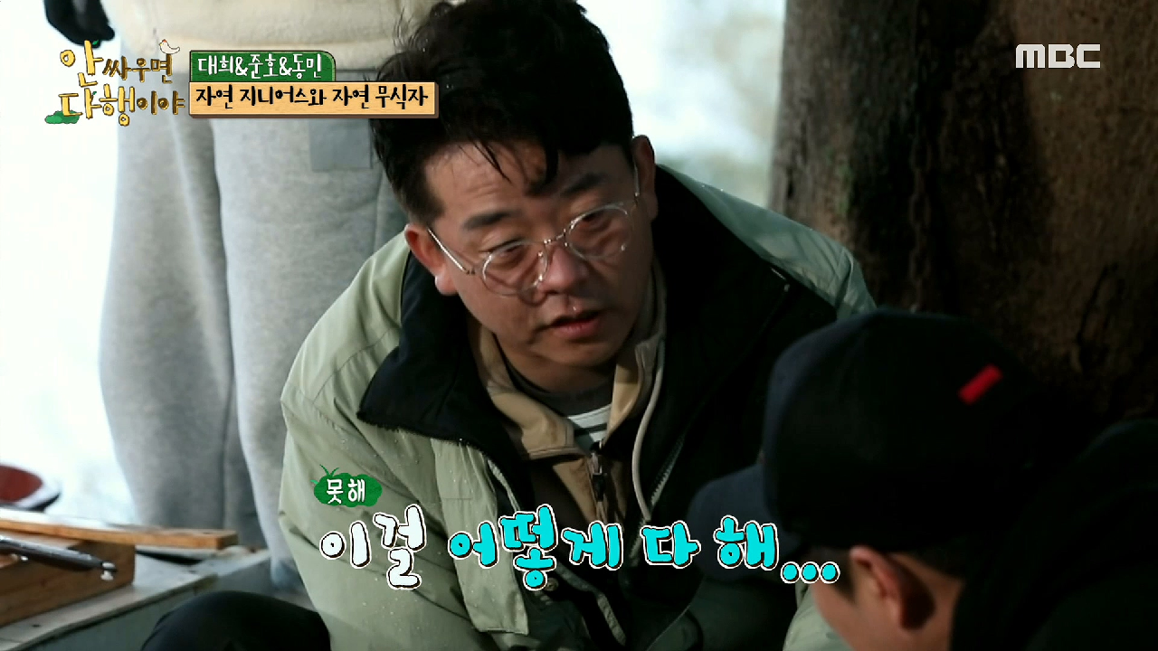 ＂주꾸미를 주방 세제로 닦아?＂ 개그 말고는 아무것도 모르는 대희&amp;준호, MBC 210405 방송