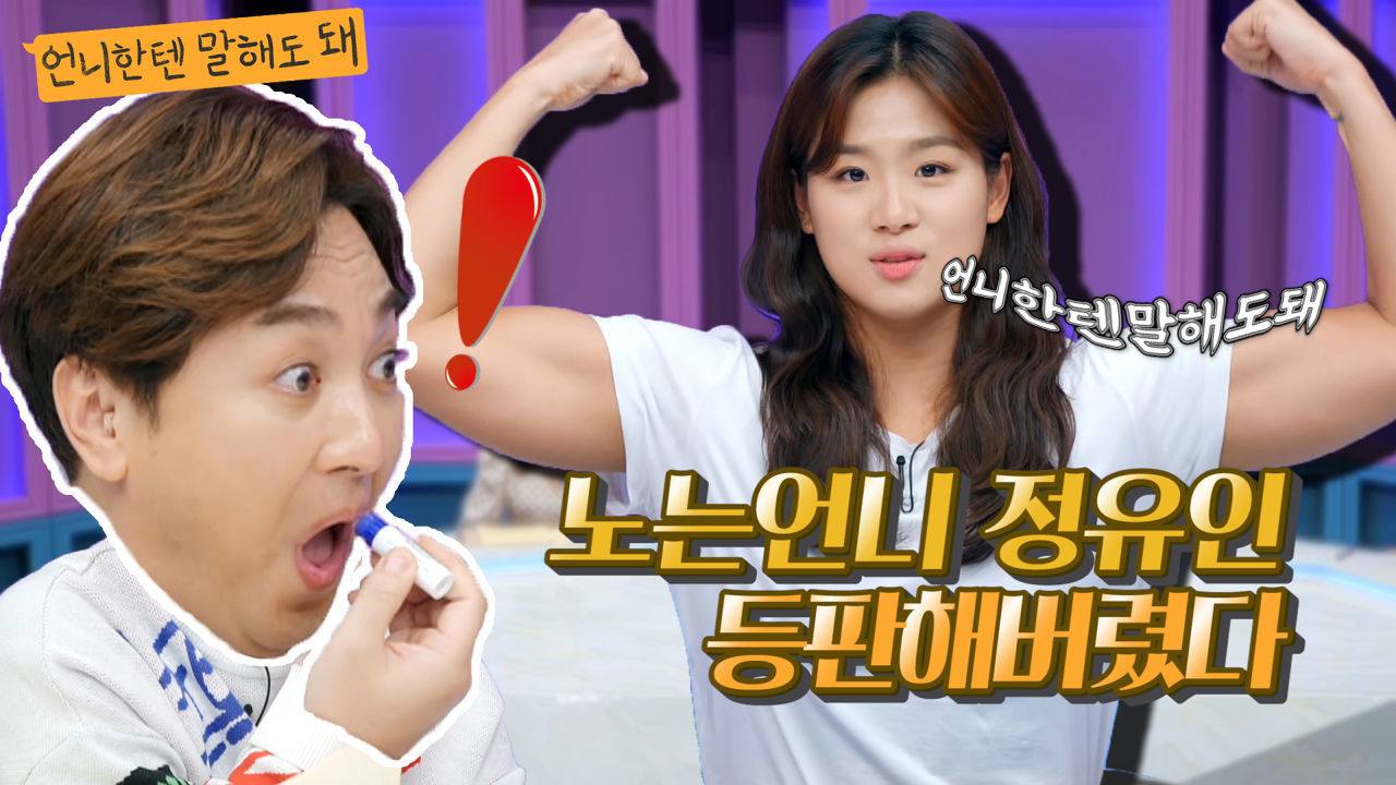 언니한텐 말해도 돼