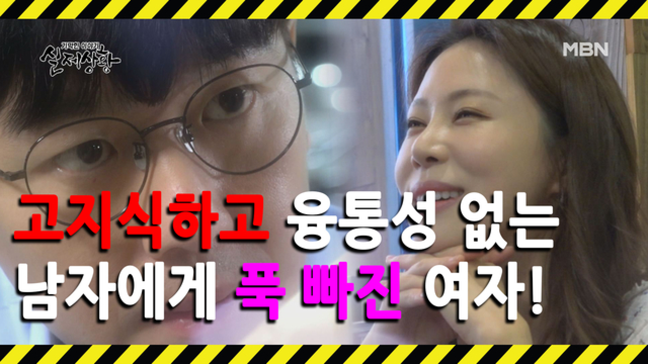(실제상황) 눈치 빼고는 모든 걸 다 갖춘 남자?