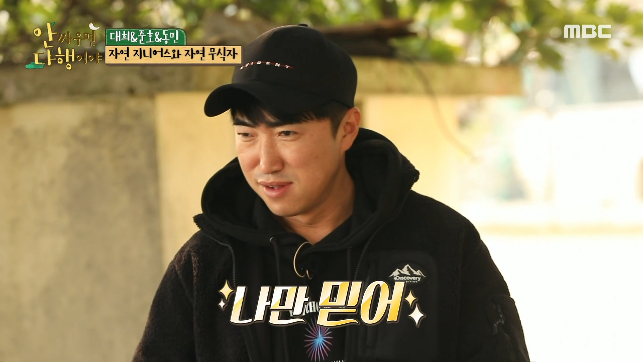 닭 그까이꺼 한방에 잡는 장동민 ＂덤앤더머를 구하러 온 지니어스?!＂ , MBC 210405 방송