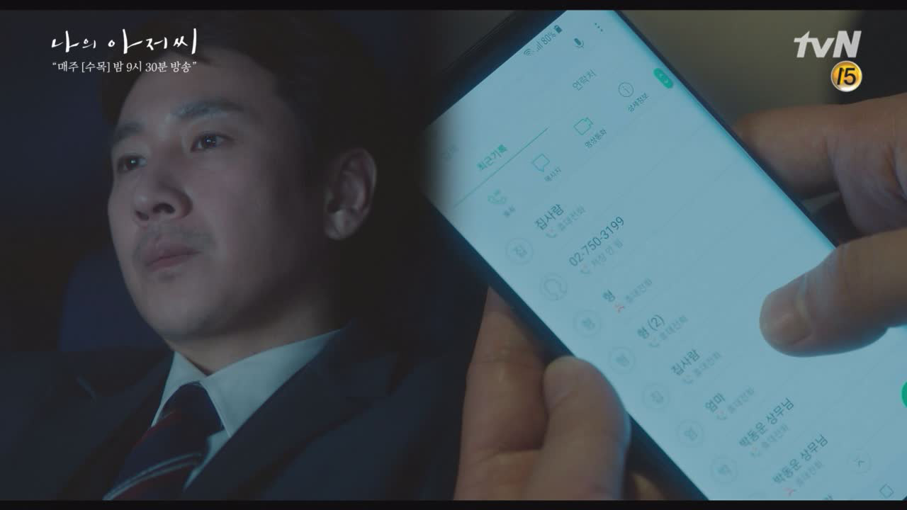 하염없이.. 간절히.. 이지은 연락 기다리는 이선균 (ft. 이지은 흔적...