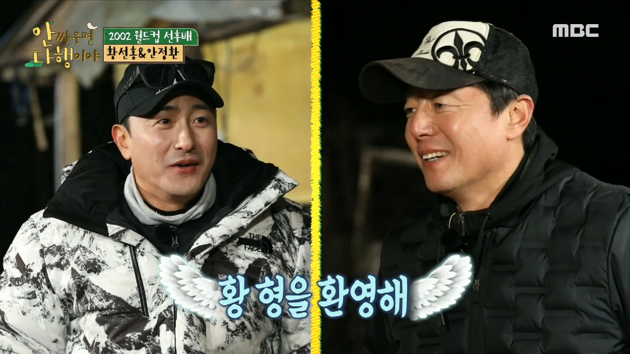 &#39;감독님&#39; → &#39;형&#39;으로 호칭 변경된 황선홍 ＂황 형~?＂, MBC 210208 방송