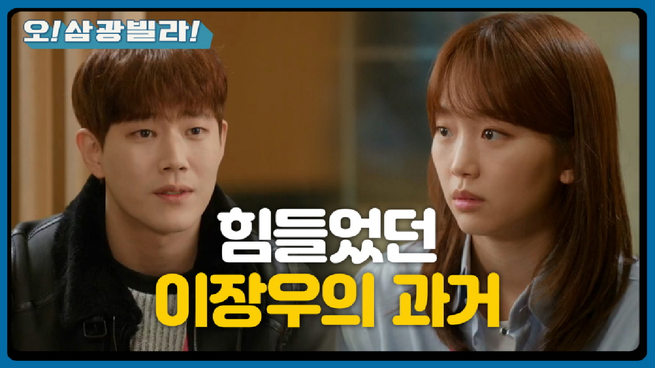 동하한테 이장우 과거에 대해 들은 진기주... ＂진짜 힘들어했었거든요＂ | KBS 210130 방송