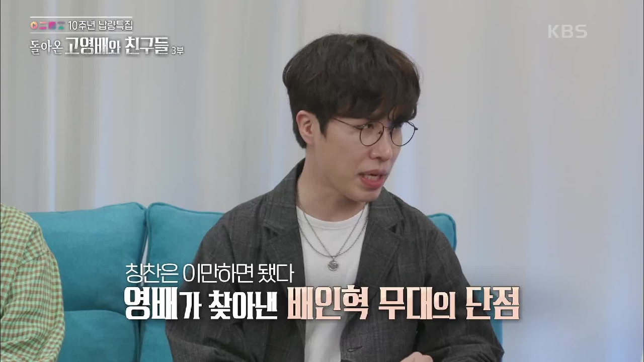 본격 친구들의 인혁의 무대의 단점 찾기! (ft. 금단의 열매♬)