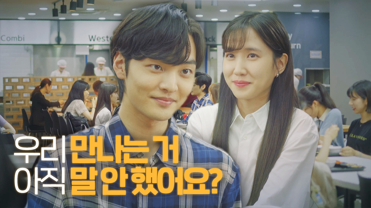 “헛소문 아닌데요” 김민재, 당당하게 밝히는 박은빈과의 관계♥