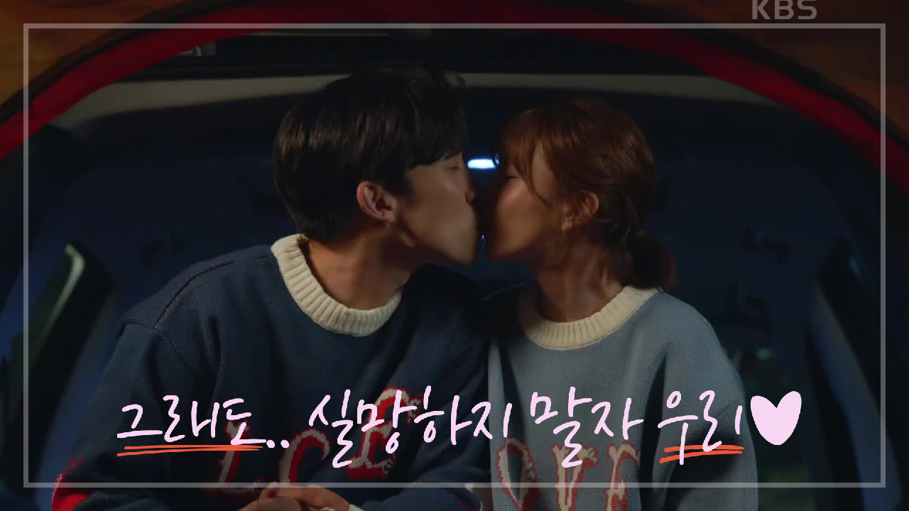 밥이 타고 별이 안 보여도 서로가 곁에 있어 즐거운 이상이-이초희♡